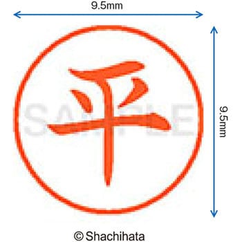 ネーム9 既製(タ) シヤチハタ