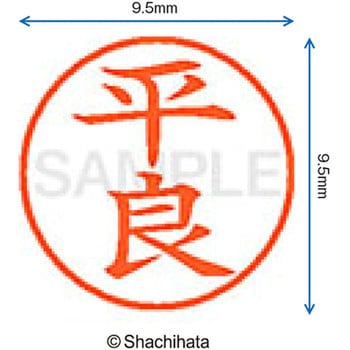 ネーム9 既製(タ) シヤチハタ