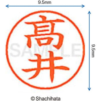 ネーム9 既製(タ) シヤチハタ