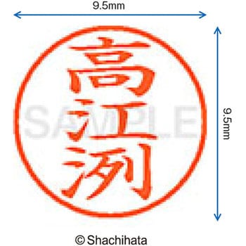 ネーム9 既製(タ) シヤチハタ