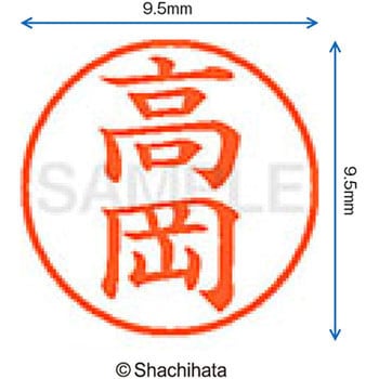 ネーム9 既製(タ) シヤチハタ