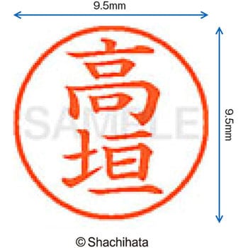 ネーム9 既製(タ) シヤチハタ