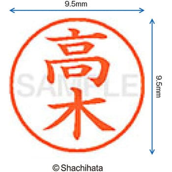 ネーム9 既製(タ) シヤチハタ