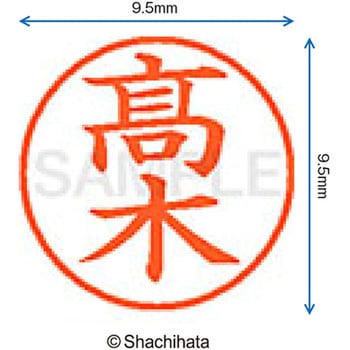 ネーム9 既製(タ) シヤチハタ