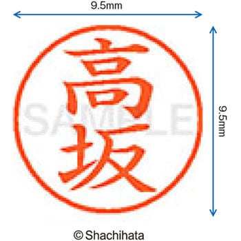 ネーム9 既製(タ) シヤチハタ