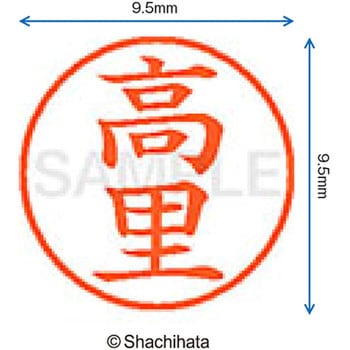 ネーム9 既製(タ) シヤチハタ