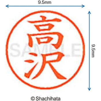 ネーム9 既製(タ) シヤチハタ