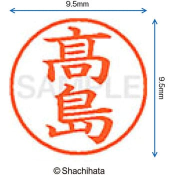 ネーム9 既製(タ) シヤチハタ