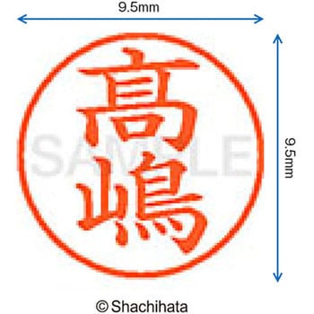 ネーム9 既製(タ) シヤチハタ