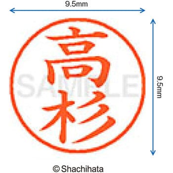 ネーム9 既製(タ) シヤチハタ