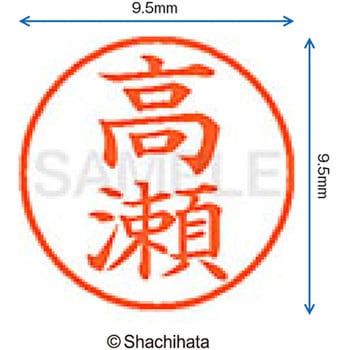 ネーム9 既製(タ) シヤチハタ