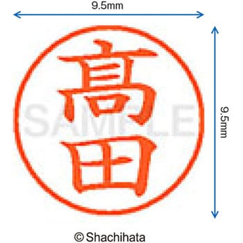 ネーム9 既製(タ) シヤチハタ