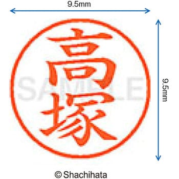 ネーム9 既製(タ) シヤチハタ
