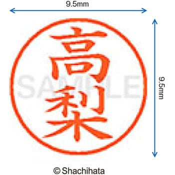 ネーム9 既製(タ) シヤチハタ