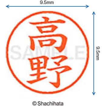 ネーム9 既製(タ) シヤチハタ