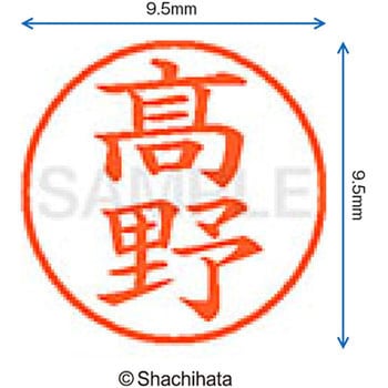 ネーム9 既製(タ) シヤチハタ