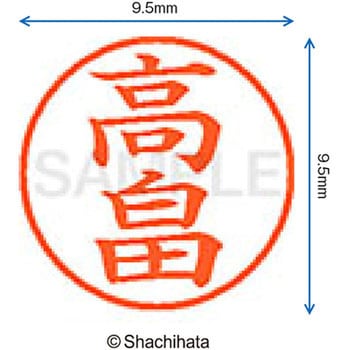ネーム9 既製(タ) シヤチハタ