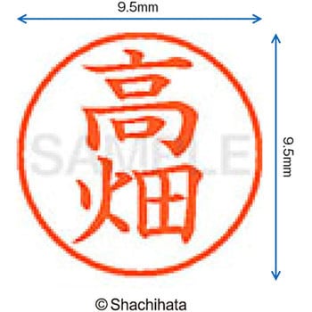 ネーム9 既製(タ) シヤチハタ