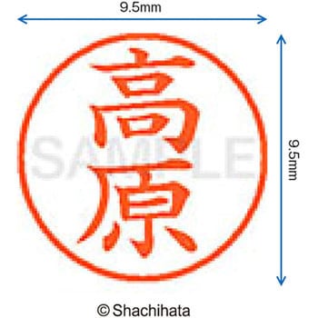 ネーム9 既製(タ) シヤチハタ