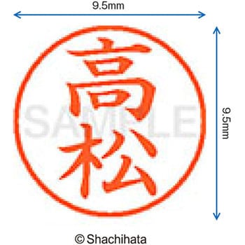 ネーム9 既製(タ) シヤチハタ