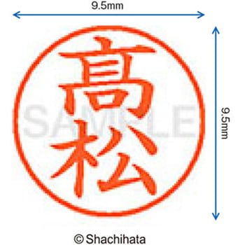 ネーム9 既製(タ) シヤチハタ