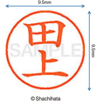 ネーム9 既製(タ) シヤチハタ