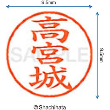 ネーム9 既製(タ) シヤチハタ
