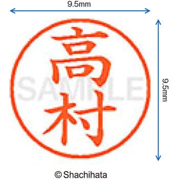 ネーム9 既製(タ) シヤチハタ
