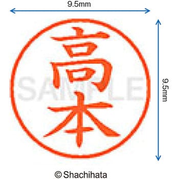ネーム9 既製(タ) シヤチハタ