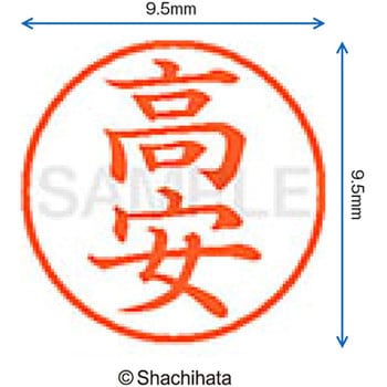 ネーム9 既製(タ) シヤチハタ