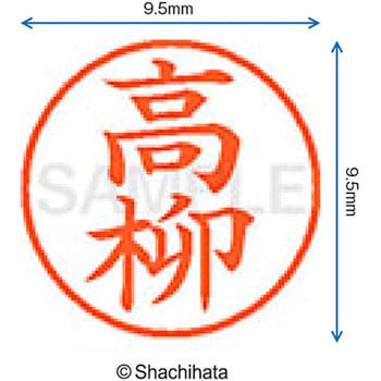 ネーム9 既製(タ) シヤチハタ