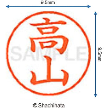 ネーム9 既製(タ) シヤチハタ