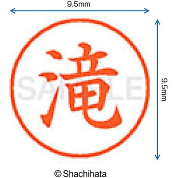 ネーム9 既製(タ) シヤチハタ