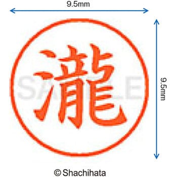 ネーム9 既製(タ) シヤチハタ