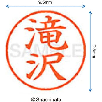 ネーム9 既製(タ) シヤチハタ
