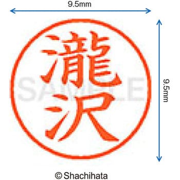 ネーム9 既製(タ) シヤチハタ