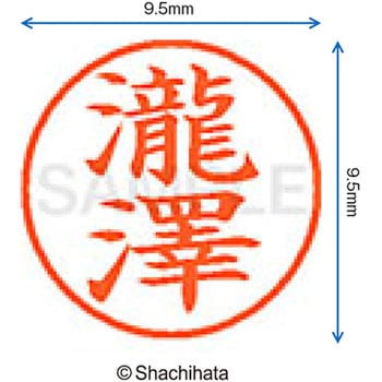 ネーム9 既製(タ) シヤチハタ