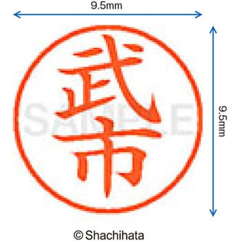 ネーム9 既製(タ) シヤチハタ