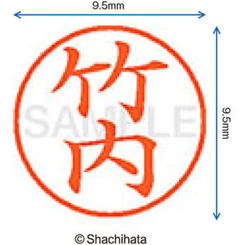 ネーム9 既製(タ) シヤチハタ