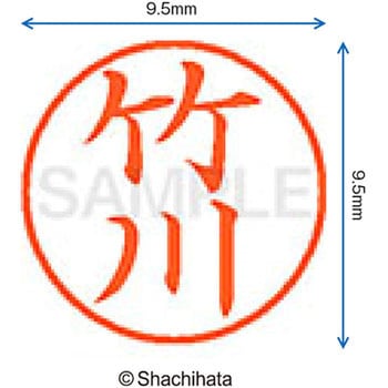 ネーム9 既製(タ) シヤチハタ