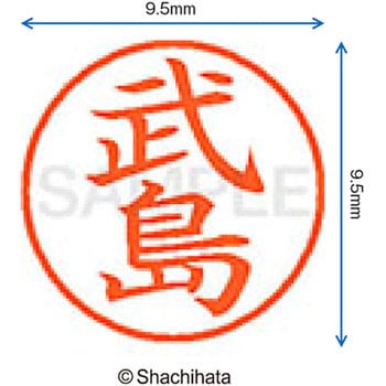 ネーム9 既製(タ) シヤチハタ