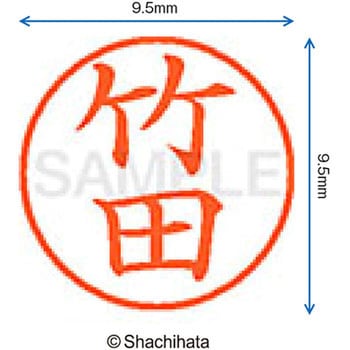 ネーム9 既製(タ) シヤチハタ