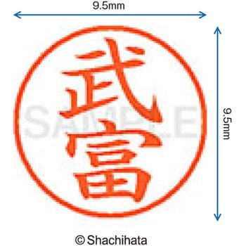 ネーム9 既製(タ) シヤチハタ