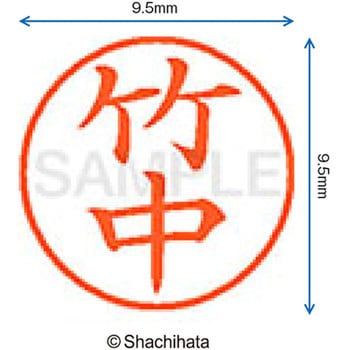 ネーム9 既製(タ) シヤチハタ