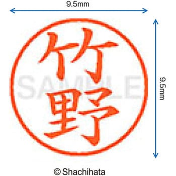 ネーム9 既製(タ) シヤチハタ