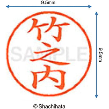 ネーム9 既製(タ) シヤチハタ