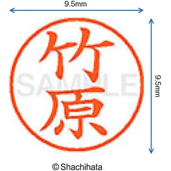 ネーム9 既製(タ) シヤチハタ