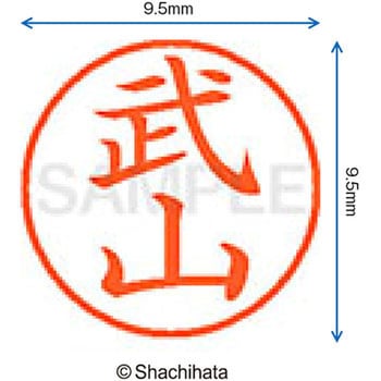 ネーム9 既製(タ) シヤチハタ
