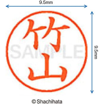 ネーム9 既製(タ) シヤチハタ