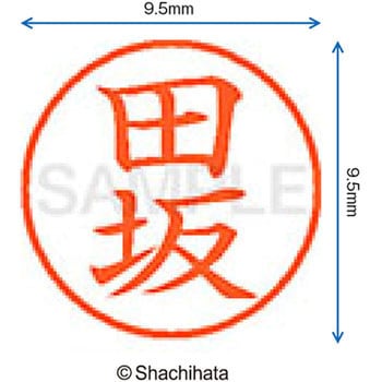 ネーム9 既製(タ) シヤチハタ